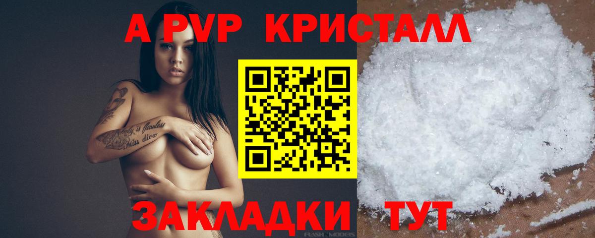 APVP  A-PVP Соль  Кимовск  Вход с VPN  А ПВП крисы CK  Alpha-PVP кристаллы 