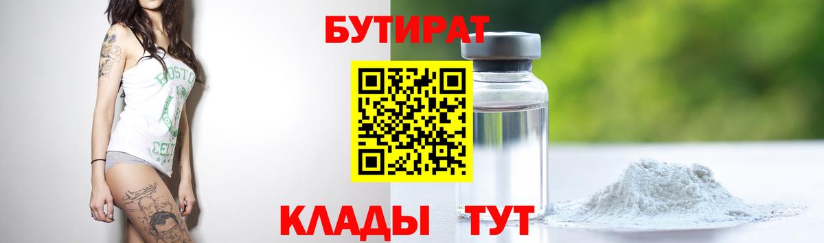 Кимовск  Бутират BDO 33%  Вход с VPN 