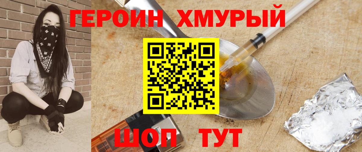 Героин Heroin Кимовск